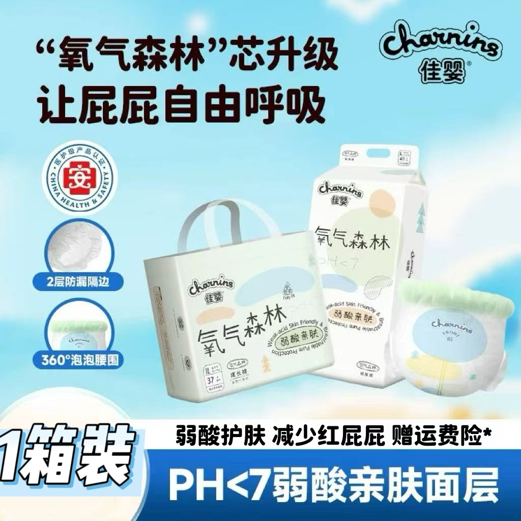 整箱佳婴氧气森林超薄透气纸尿裤拉拉裤新生婴儿男女宝宝尿不湿软