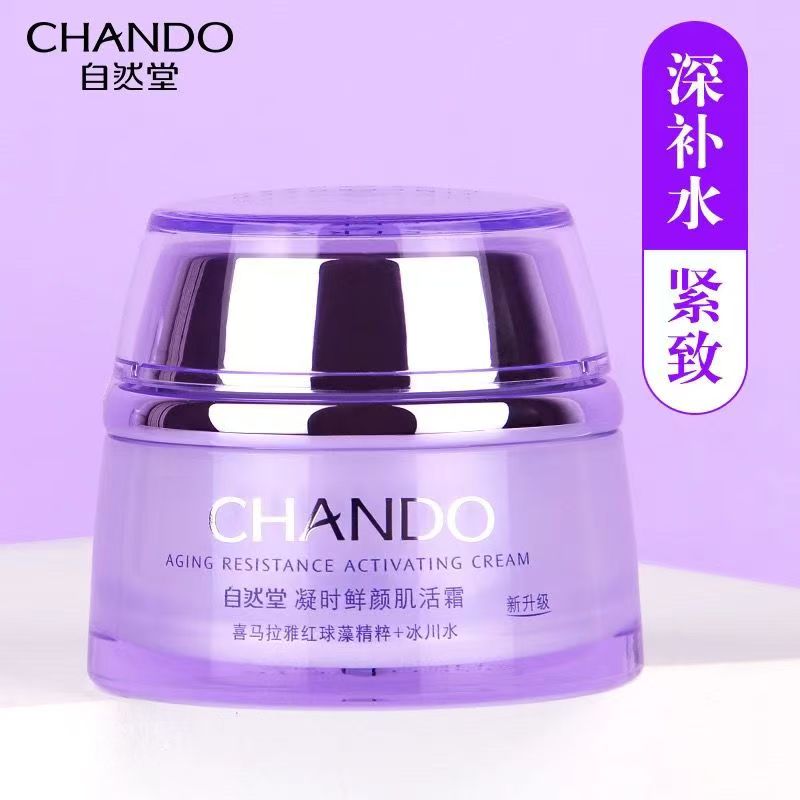 自然堂凝时鲜颜肌活霜50g补水保湿抗皱紧致淡纹提亮酵母肌肽面霜