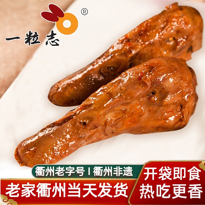 顺丰包邮【一粒志衢州鸭头老字号】零食卤味小吃衢州特产三头一掌
