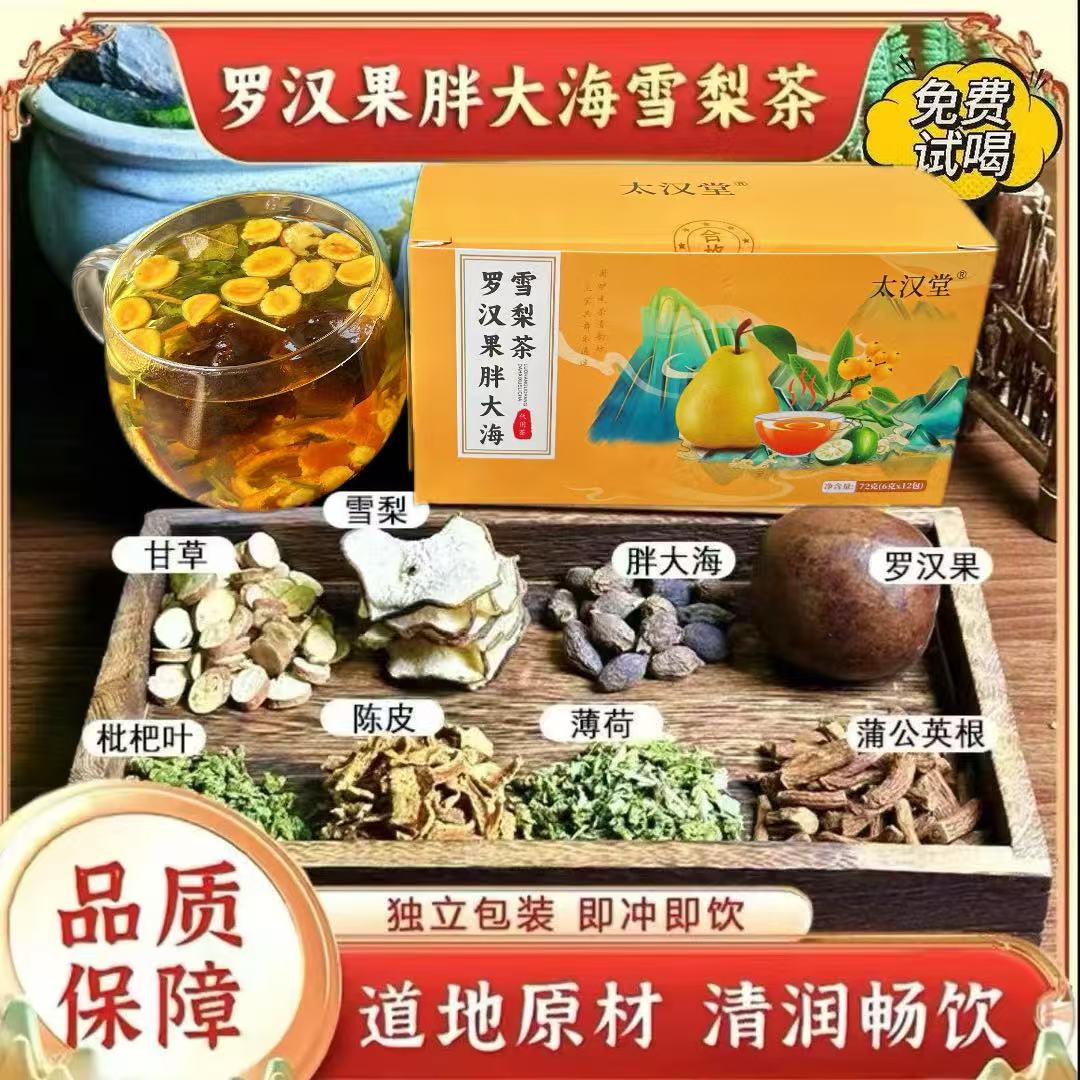 罗汉果胖大海雪梨茶原材料独立包装泡水即饮花茶清润畅饮