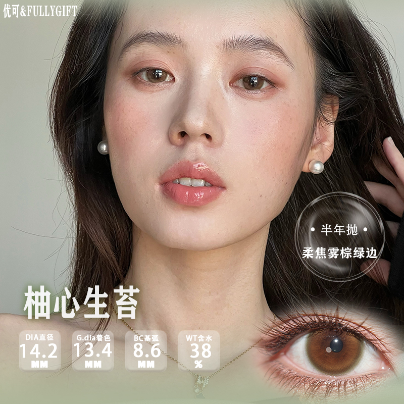 FULLY GIFT半年抛【网感少女】醋栗冰灯·息光脉络·桃心回甘柚心生苔