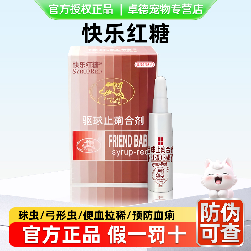 快乐红糖体内预防球虫感染治疗驱虫药体内驱虫药快乐红糖驱虫药