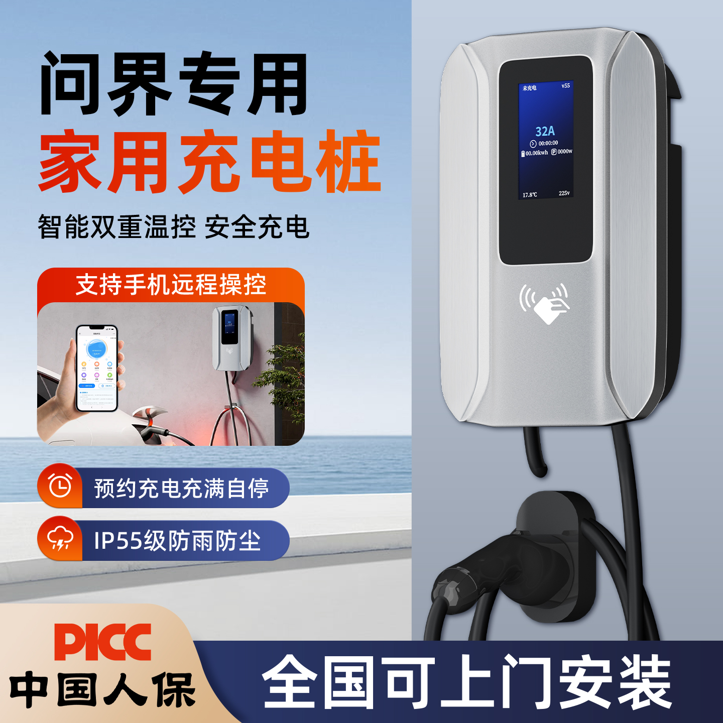 适用于问界M8 M7 M9 M5家用7KW充电桩新能源电动汽车32A充电器