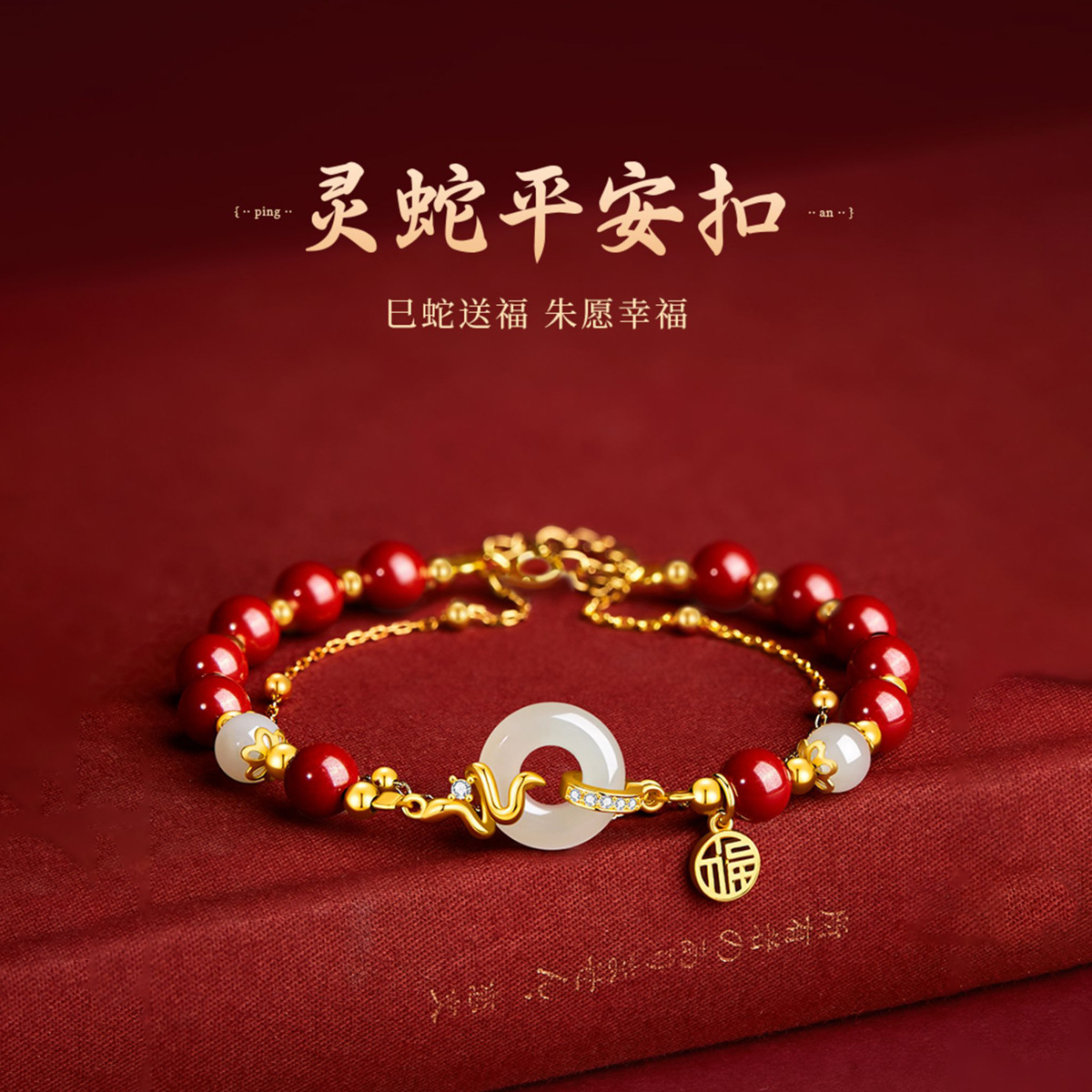 925银手链 2025属蛇本命年红绳手链吉祥佩戴物七夕生日礼物送女友