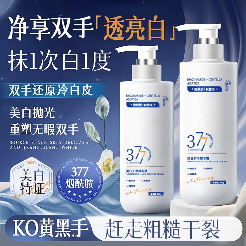 【央妈推荐】377美白护手精华霜淡手纹粗防干裂补水保湿清爽不油腻