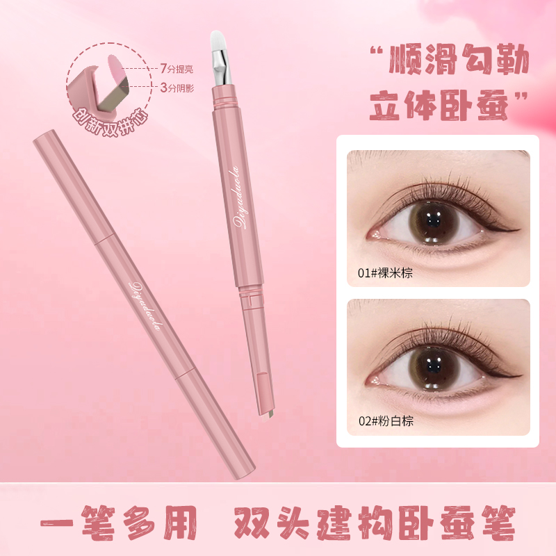 卧蚕届的优等生！双头卧蚕笔阴影提亮二合一防水高光哑光勾勒笔