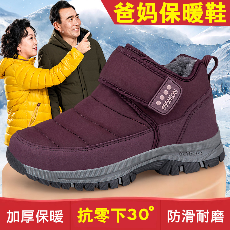 中老年舒适老人鞋雪地靴女冬加绒加厚保暖妈妈鞋中老年休闲运动防