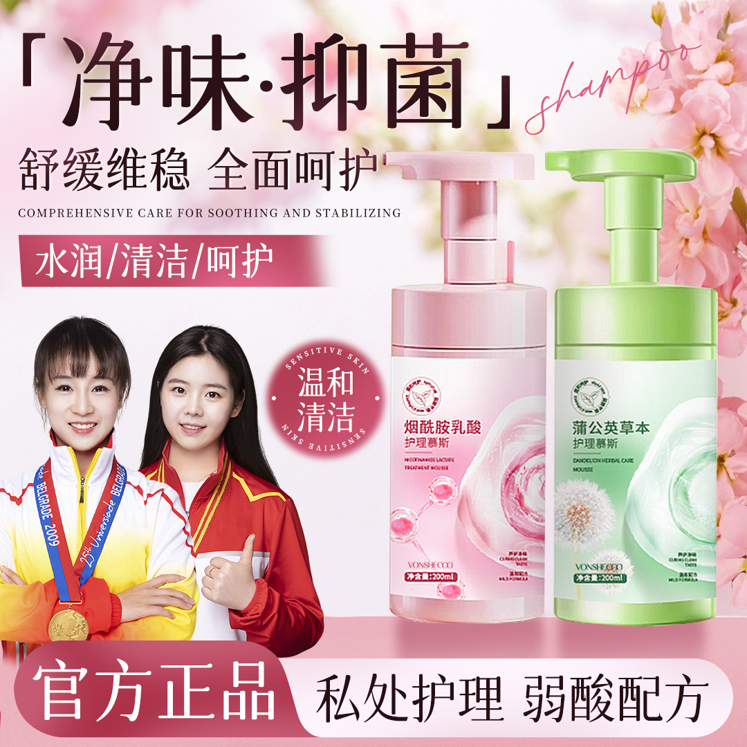 【央妈推荐】护理慕斯私处洗液女性私密清洗抑菌温和去异味留香女士