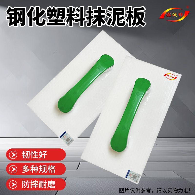 鑫诚锋钢化抹灰搓板灰板耐磨沙抹泥板刮腻子工具墙面塑料抹子