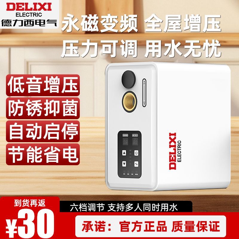 顺丰包邮】德力西变频增压泵全自动低音自来水管水泵加压自吸泵
