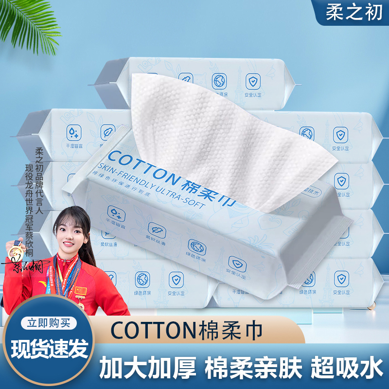 【明星推荐】棉柔巾加厚洁面一次性洗脸巾婴儿抽取式云柔巾纸巾抽纸