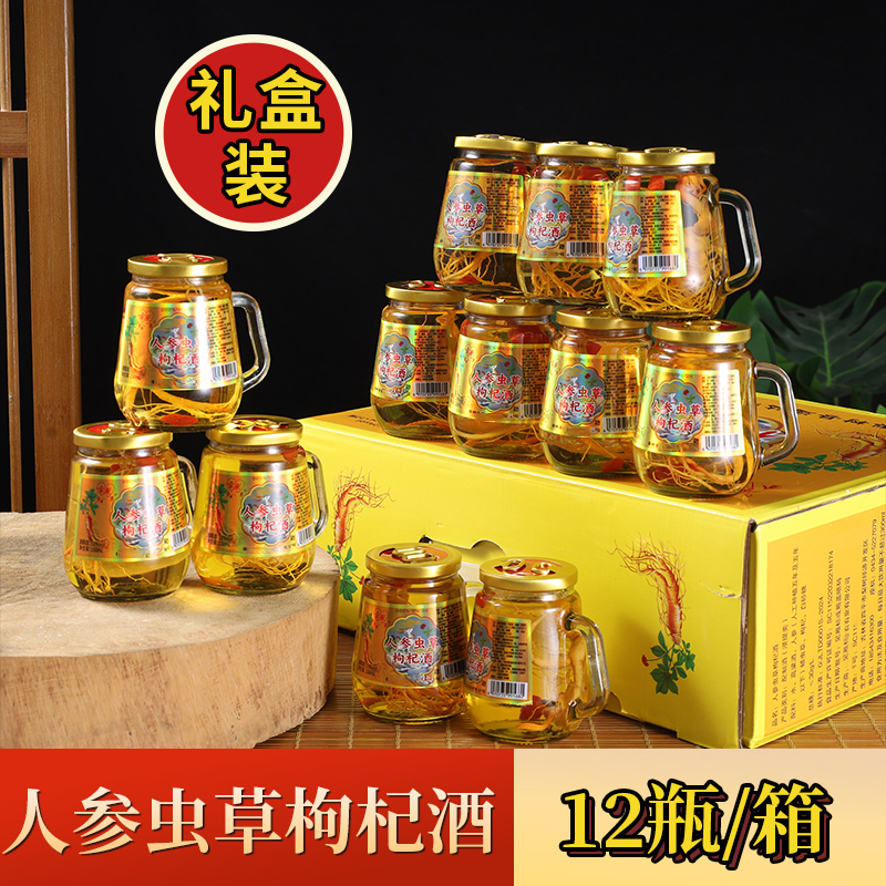 正宗东北长白山人参枸杞酒一箱12小瓶52度送礼酒粮食酒浸泡小瓶酒