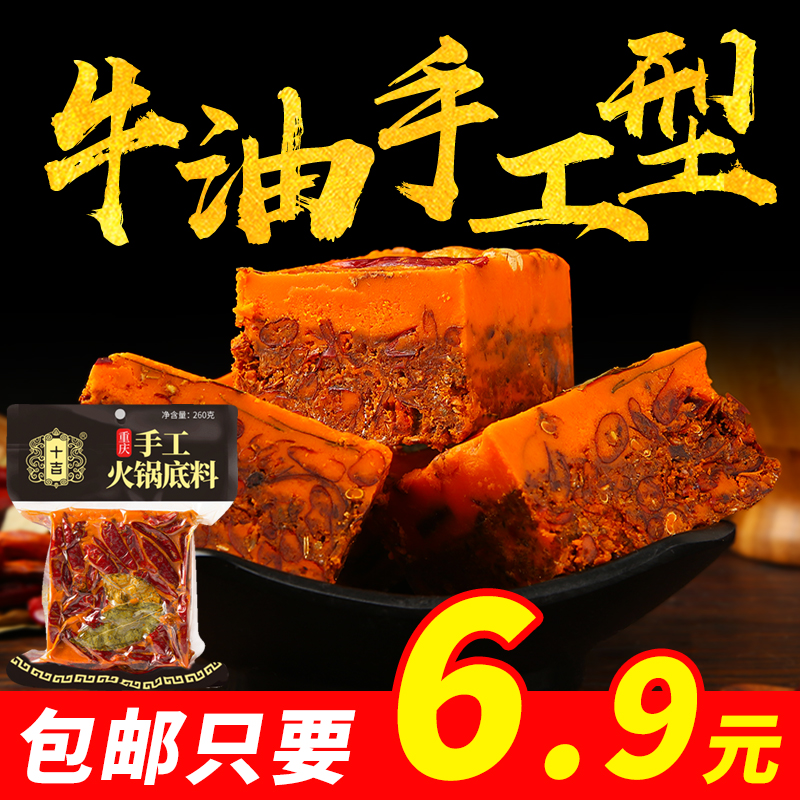 十吉重庆老火锅底料260g四川家用牛油麻辣烫麻辣香锅调料网红餐饮