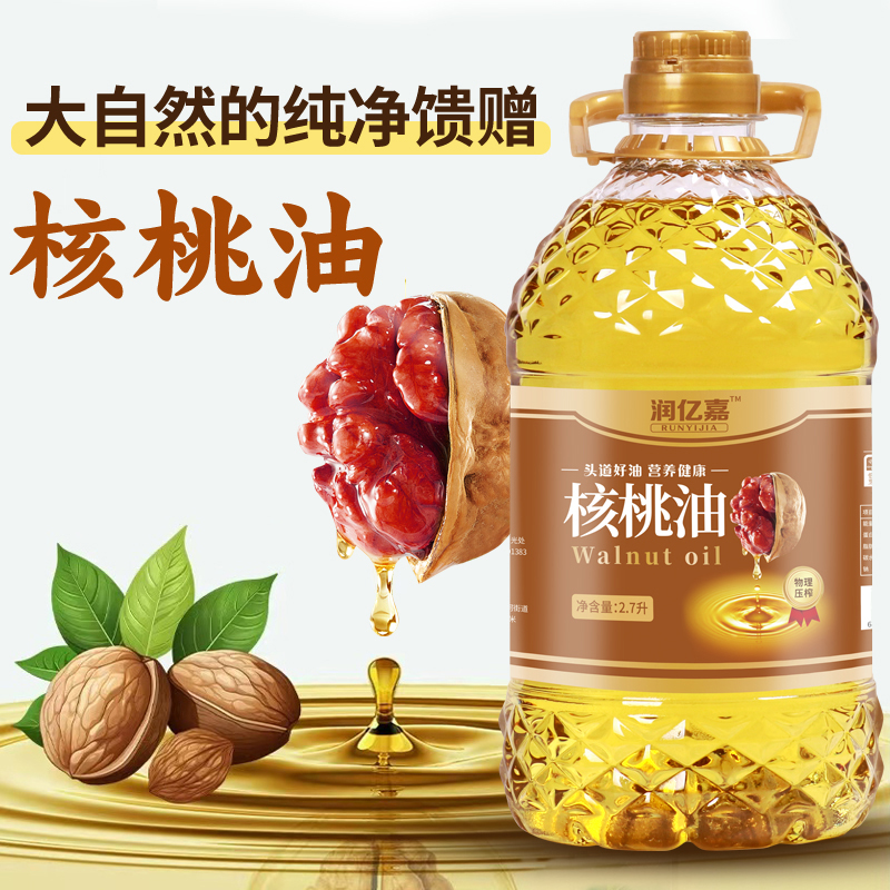 [补贴200]自榨一级纯核桃油 健康宝宝油炒菜凉拌菜食用油2.7L-DSP