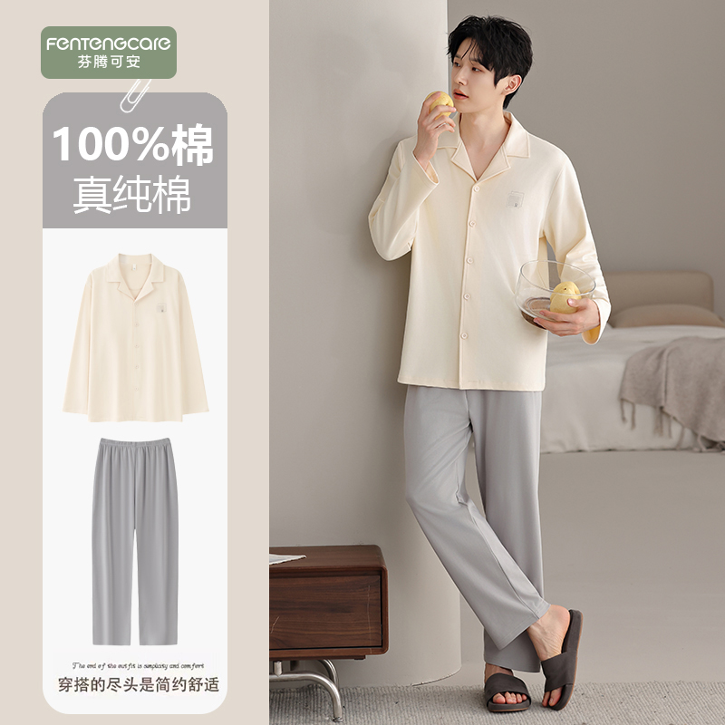 芬腾可安睡衣男士春秋季纯棉长袖长裤套装全棉家居服大码可外穿