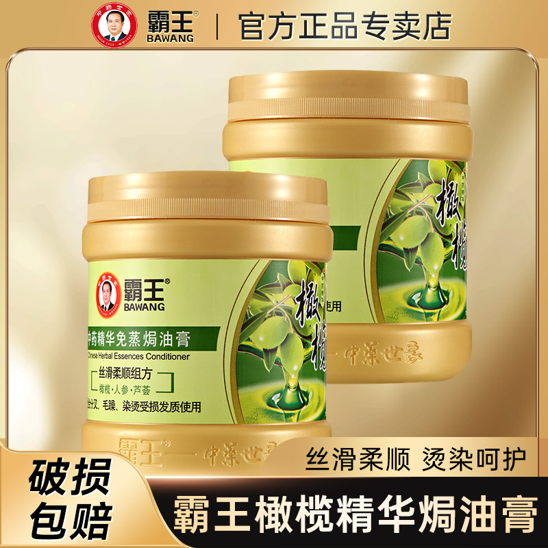 霸王橄榄护发素发膜正品改善干枯改善毛躁女护理免蒸水疗焗油膏