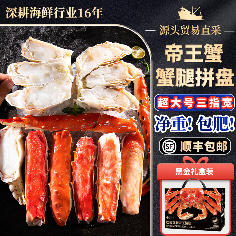 俄罗斯帝王蟹腿肉拼盘净重无冰750g熟冻帝王蟹超大蟹脚海鲜礼盒