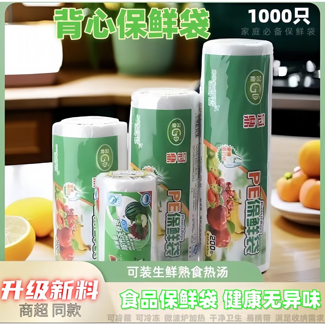 大号加厚手提食品保鲜袋方便实惠耐冷专用耐热冷藏厨房家用保鲜膜