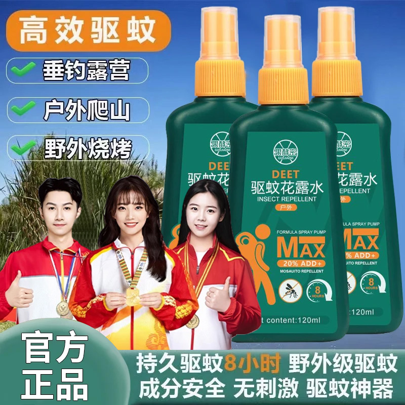 【央妈力荐】驱蚊液喷雾剂神器随身避蚊室外花露水夏季防蚊虫叮咬