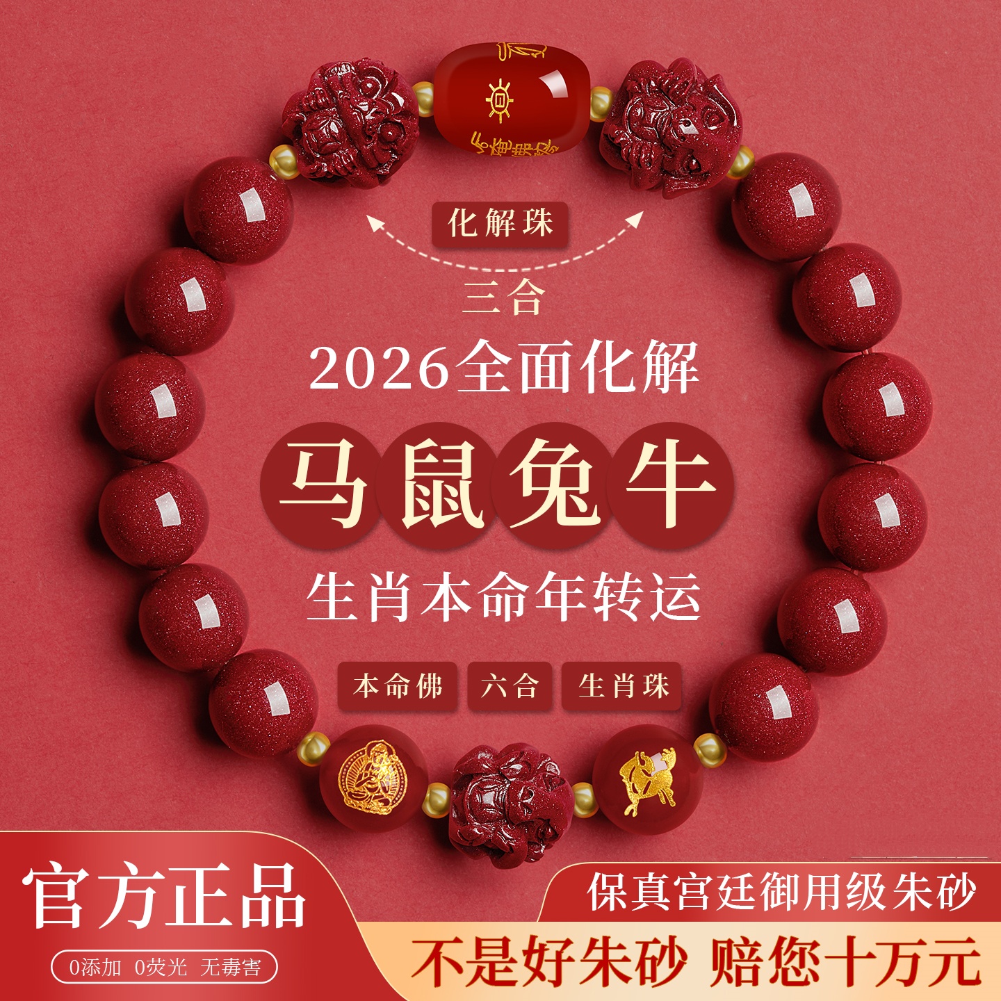 含辰砂工艺品2026款天然朱砂三合手链手串男女本命年马年马鼠牛兔