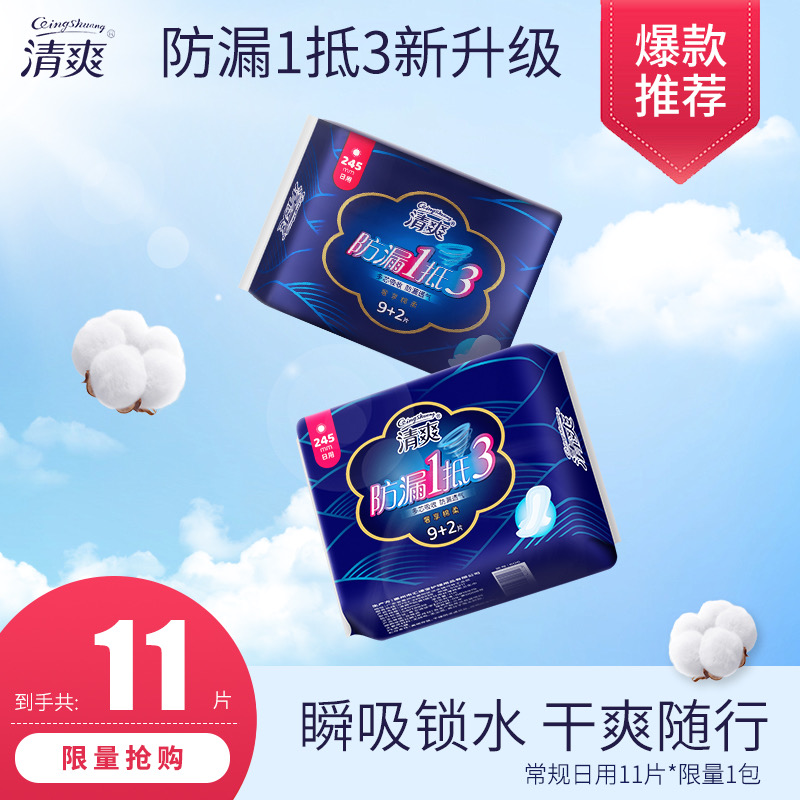 【清爽】245日用棉柔亲肤透气卫生巾防漏瞬吸云感姨妈巾11片一包