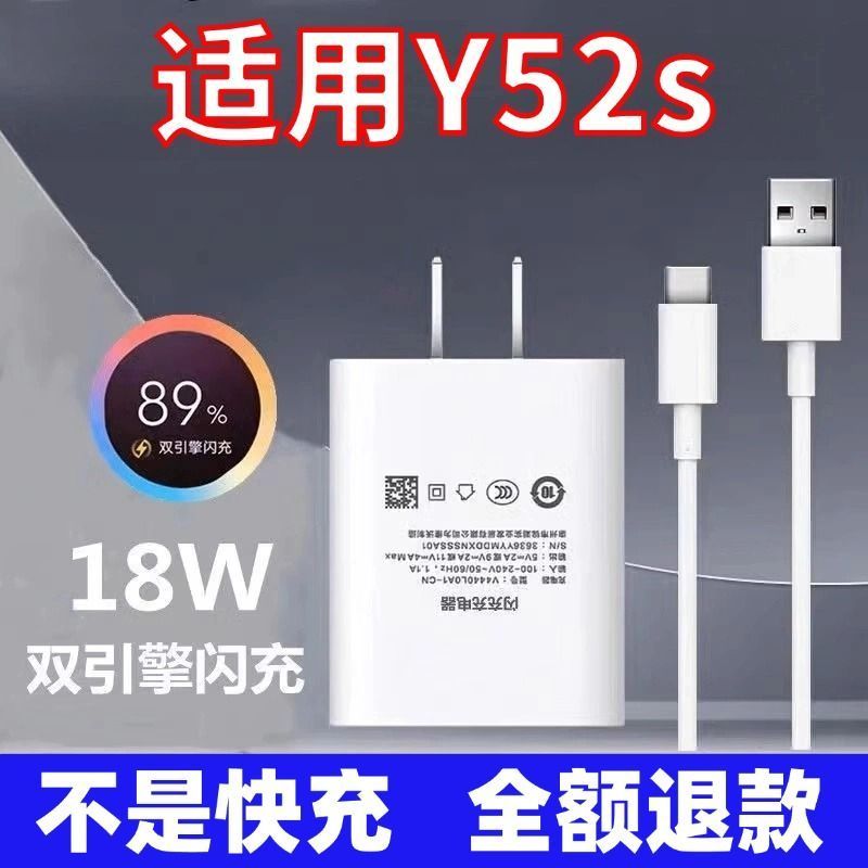 适用vivoy52s双引擎充电器18W闪充快充头y52S手机数据Y52s充电线
