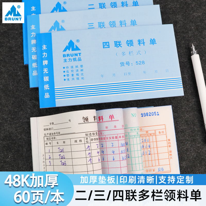 主力领料单三联二联定制出库单四联工厂仓库用车间生产领料申请单