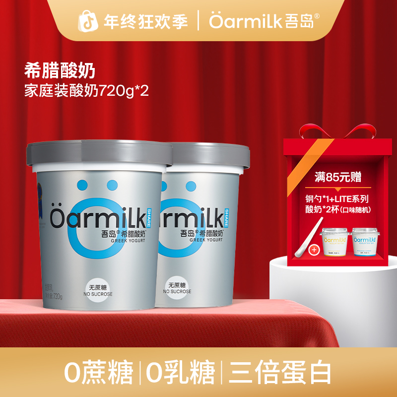 吾岛酸奶无蔗糖浓稠希腊酸奶/零脂无蔗糖酸奶720g大桶干噎酸奶DSP