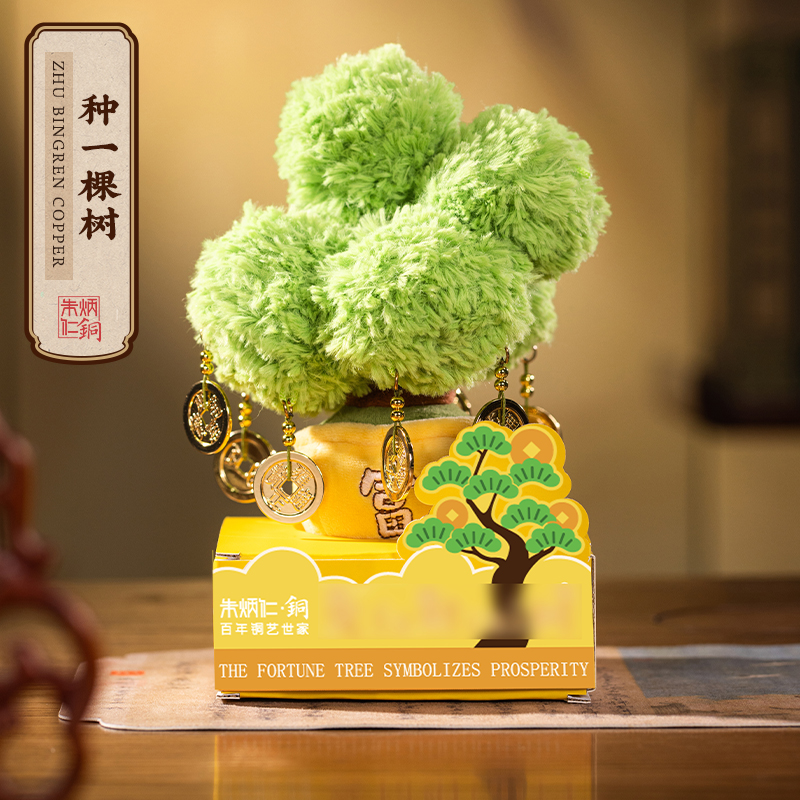 朱炳仁【种一棵摇钱树】家居摆件聚宝缸树盆栽电脑桌面书房装饰品