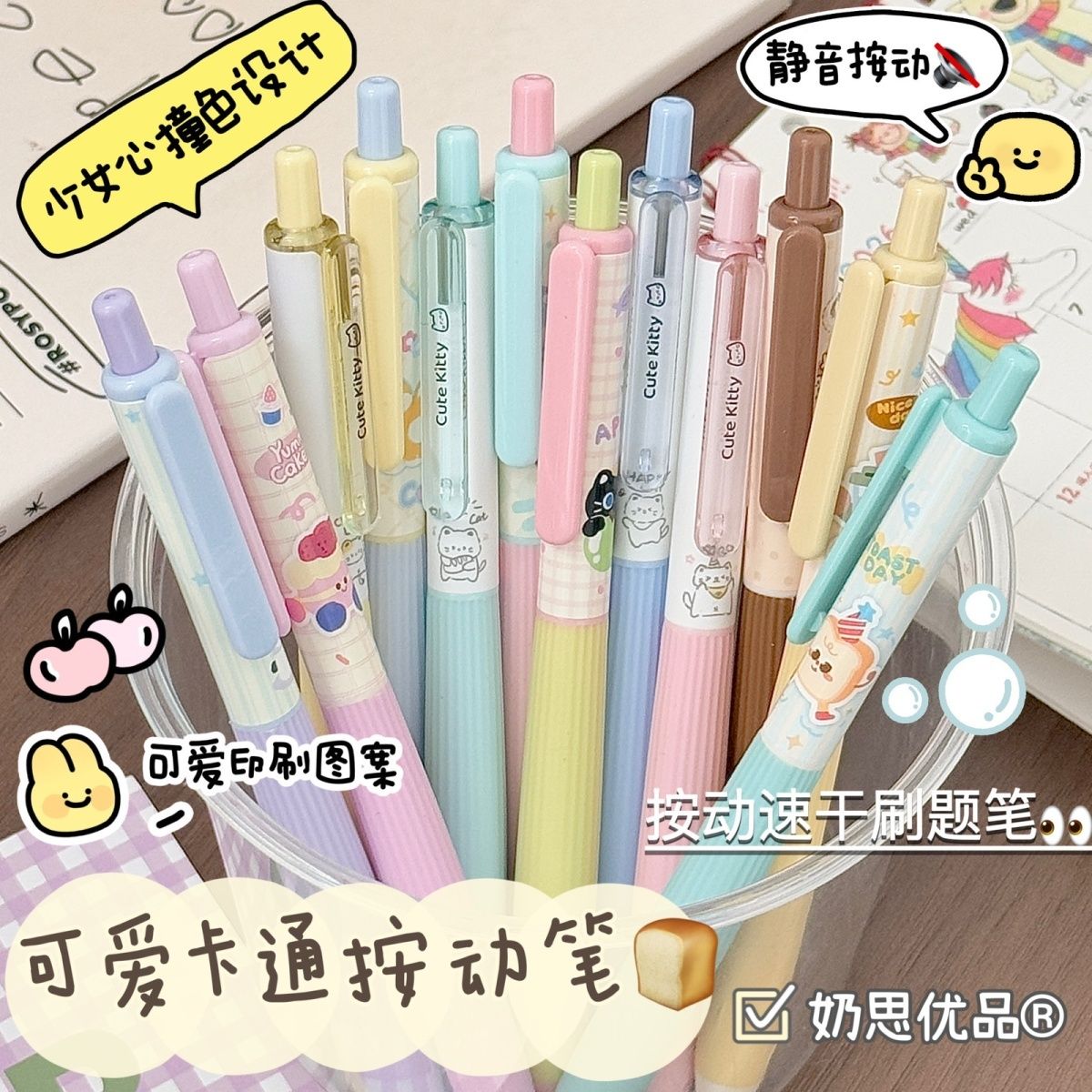 可爱卡通萌宠静音按动笔ins高颜值中性笔学生速干0.5刷题黑笔顺滑