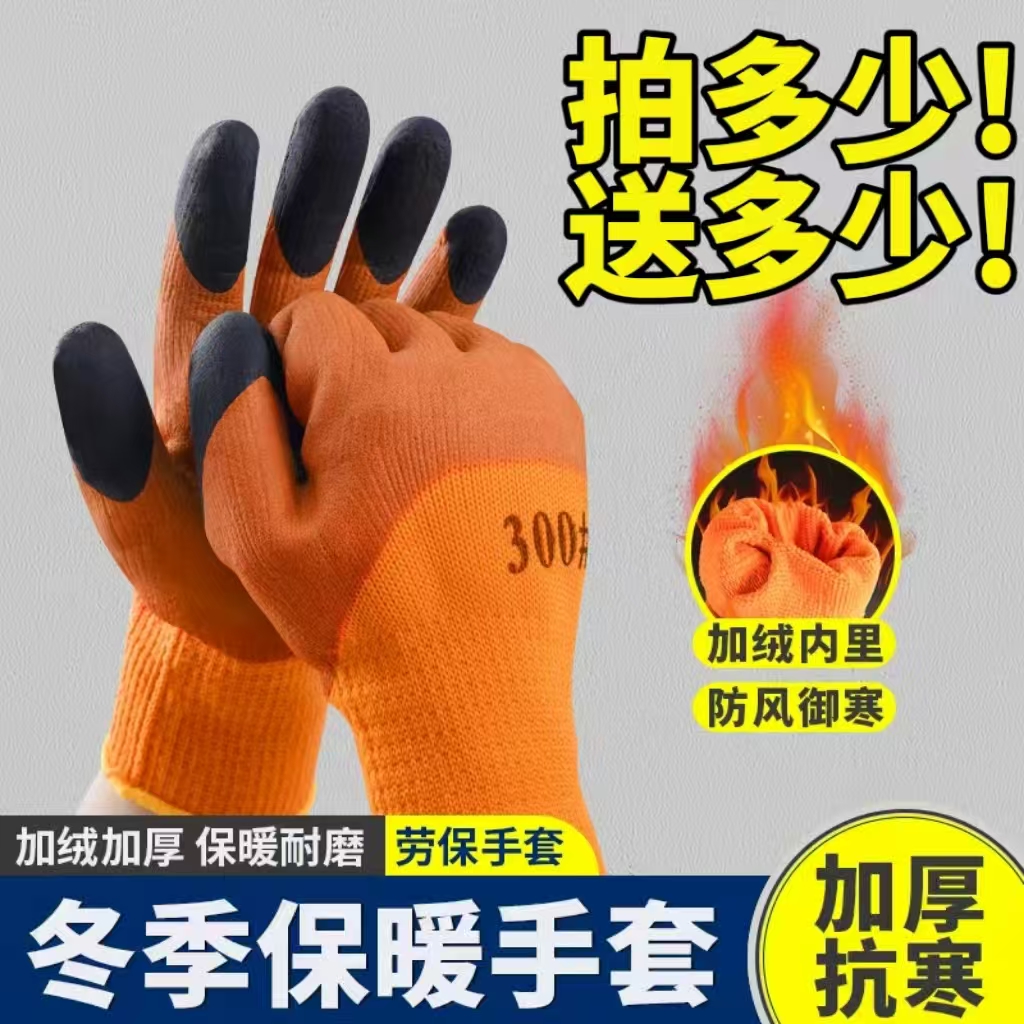 冬季保暖加绒橡胶发泡劳保手套工地塑胶毛圈加厚耐磨防寒加强指