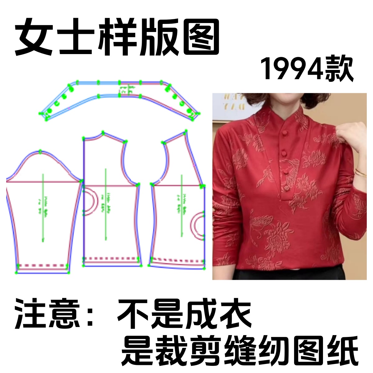 服装纸样裁剪图1994款女一体绒弹力半高领打底衫样板图diy1:1设计