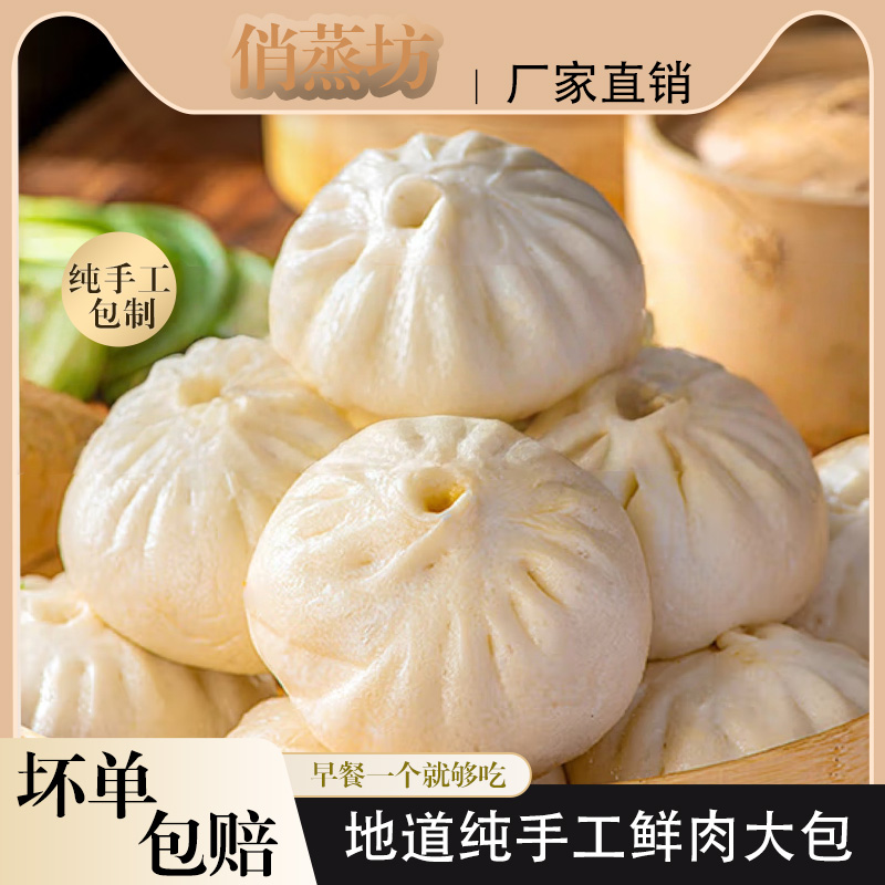 俏蒸坊纯手工老面包子营养美味方便速冻早餐速食包子