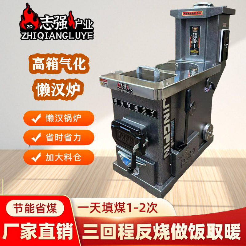 高箱气化三回程反烧懒汉炉