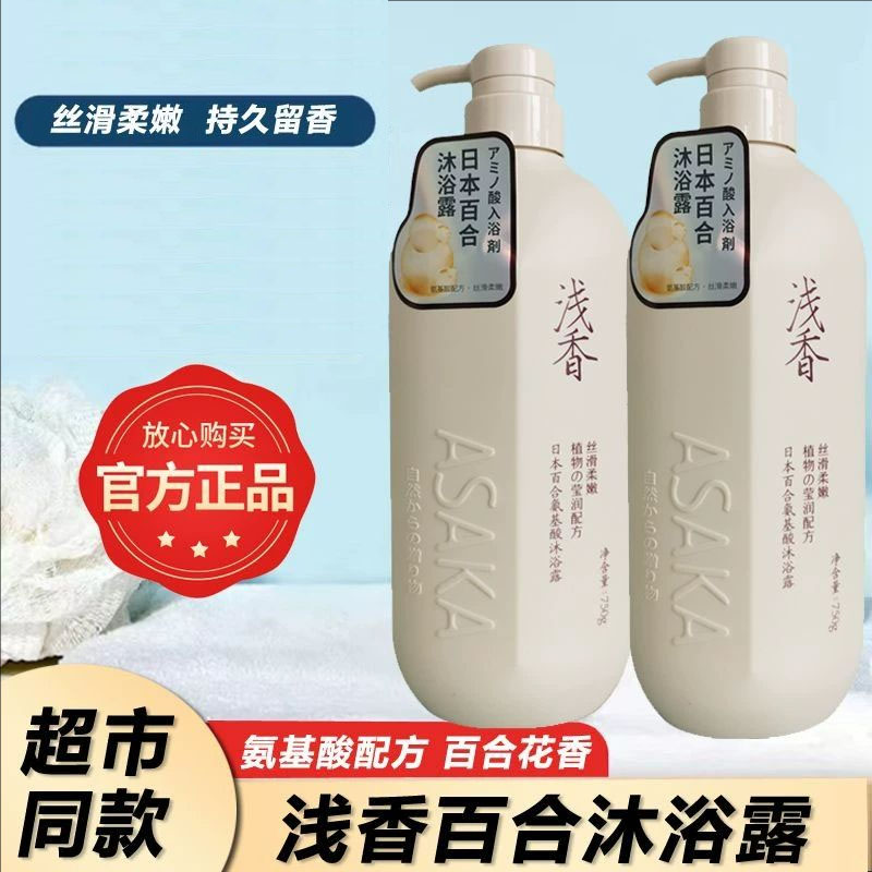 浅香洗发水正品官方品牌浅香沐浴露氨基酸洗发水持久留香去屑控油