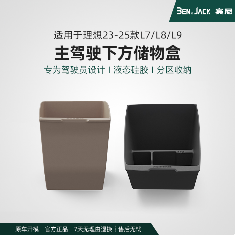 适用理想23-25L9/L8/L7主驾驶储物盒隔板手套箱收纳置物盒内饰