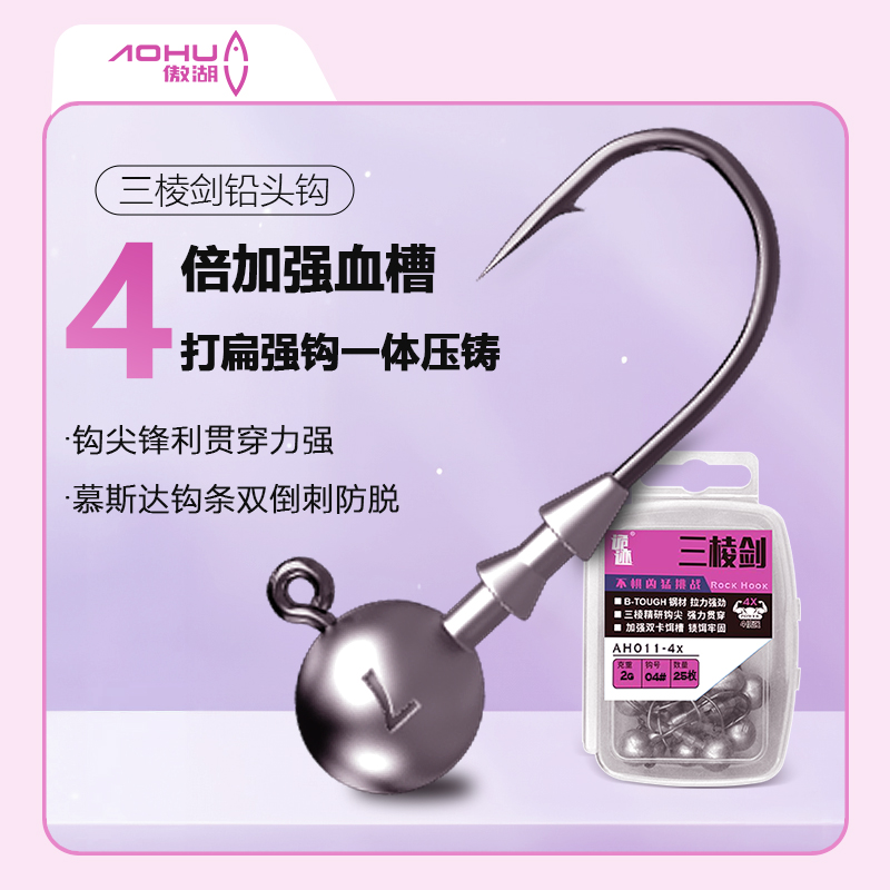 傲湖2025加强版铅头钩防挂底路亚鱼钩鲈鱼软饵套装三棱剑铅头钩