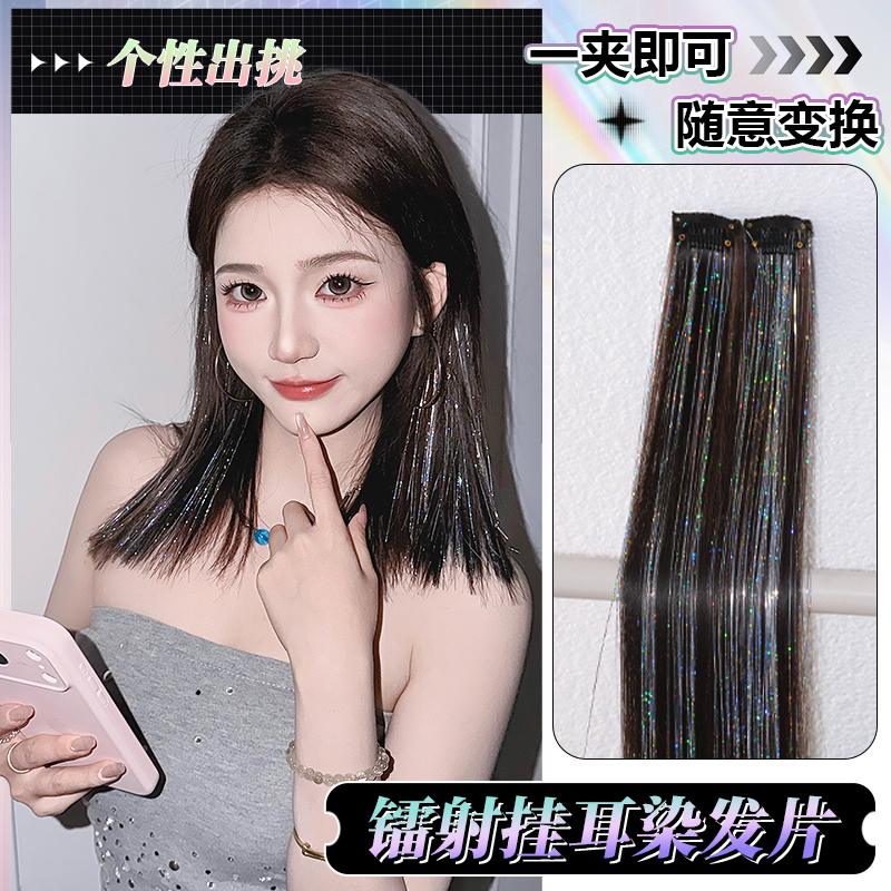 镭射挂耳染短发片一片式女团演唱会接发神器炫彩闪光发饰贴假发片