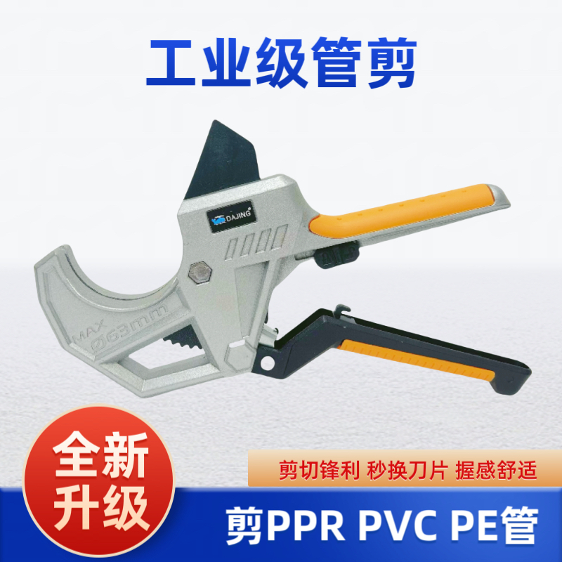 专业管子割刀PPR剪刀PVC切管器专用热熔水管线管快剪工具鸭嘴新型
