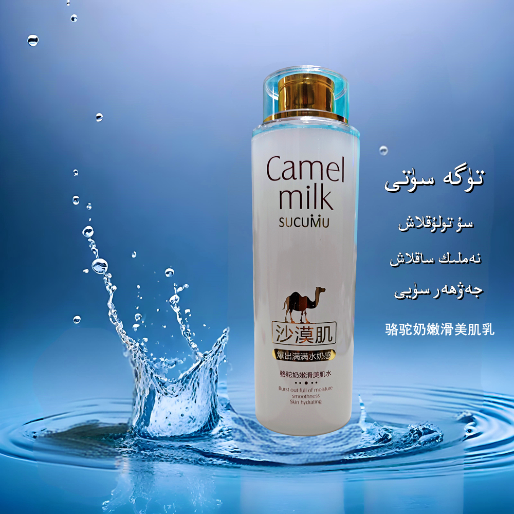 骆驼奶嫩肤补水保湿美肌水 tuga suti girim suyi