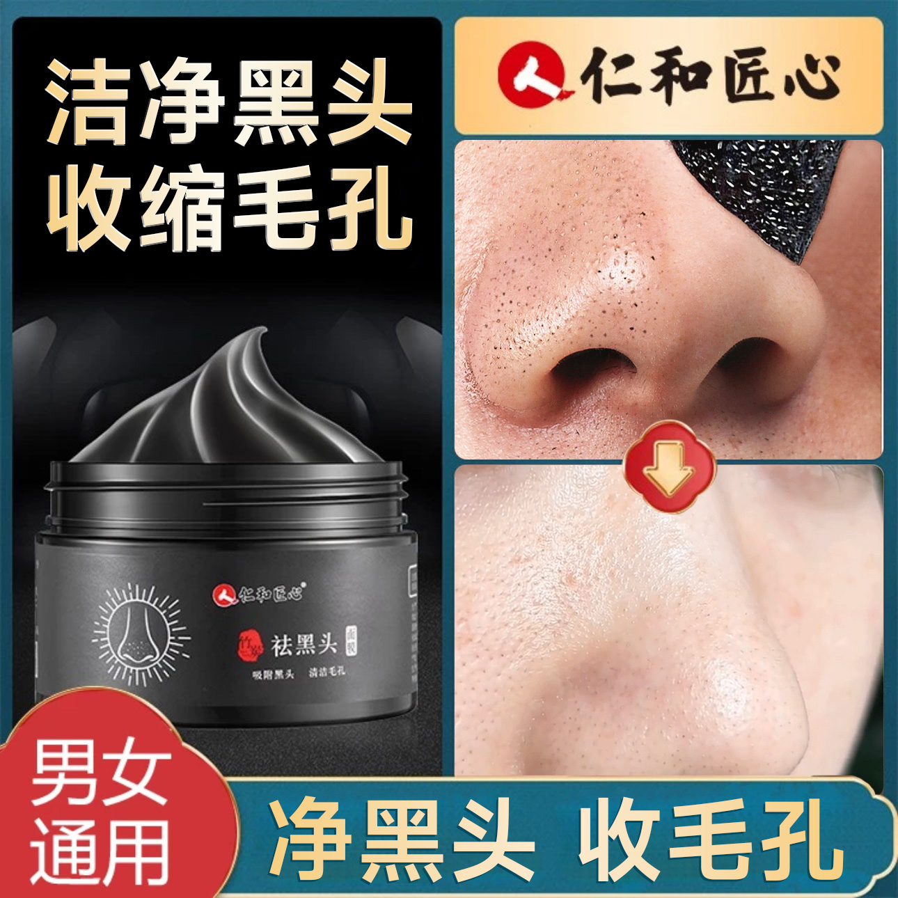仁和匠心竹炭去黑头泥膜涂抹式清洁毛孔收缩鼻贴吸附祛黑撕拉鼻膜