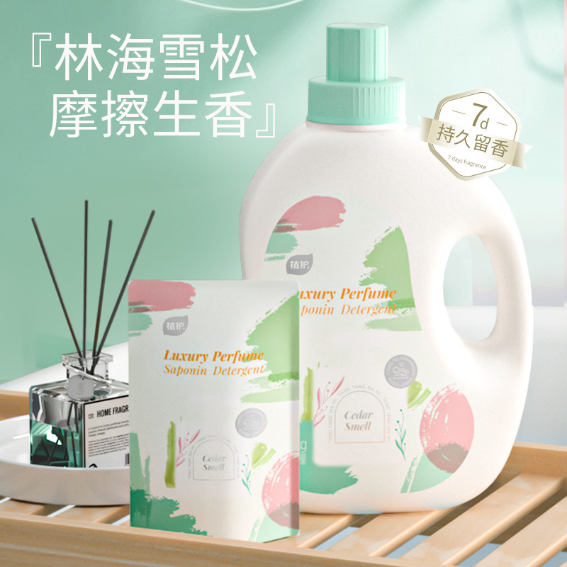 植护洗衣液林海雪松香水洗衣皂液清洁用除异味家用装深层持久留香