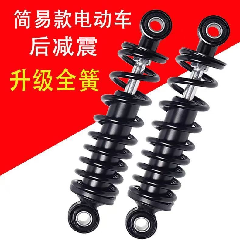 减震器避震通用自行车简易电动车液压改装弹簧加粗电瓶避震器