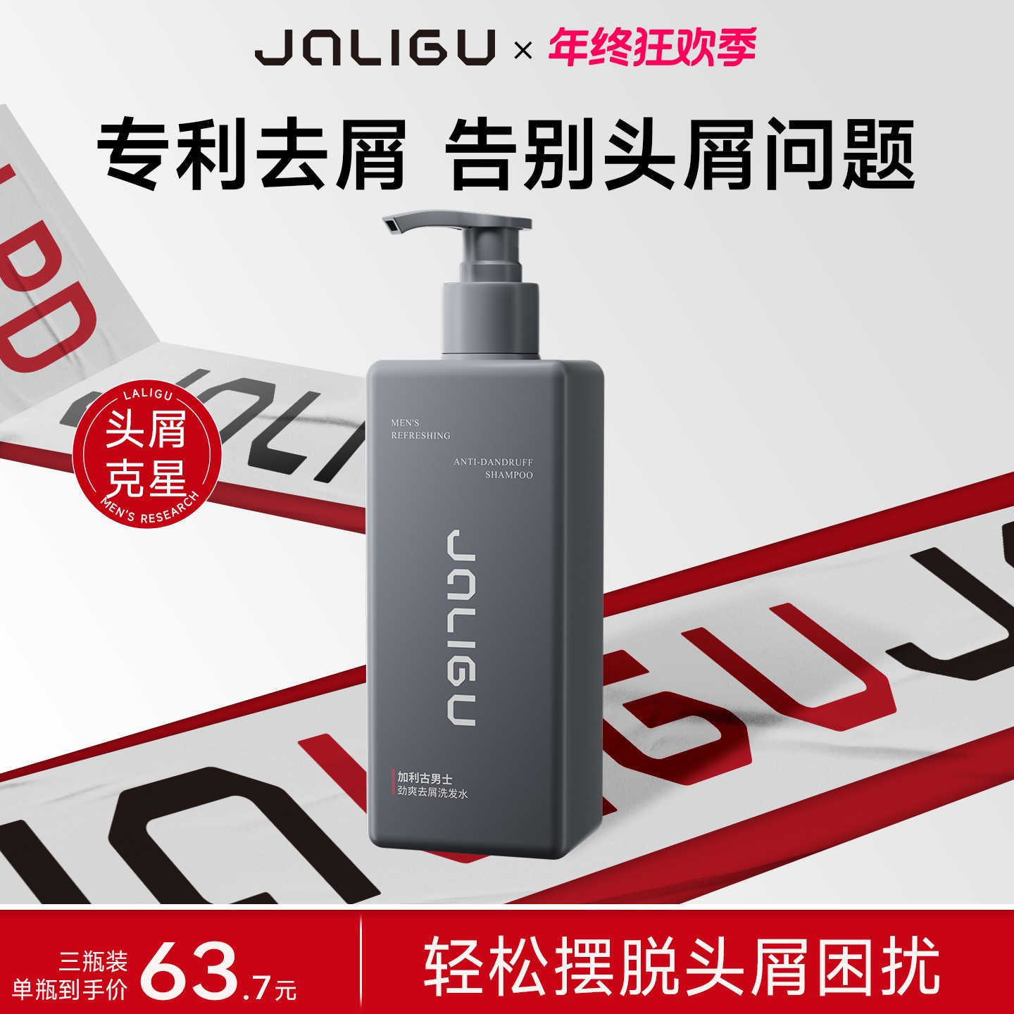 加利古去屑洗发水男净爽减少头屑清爽洗头膏养洗发液蓬松发露