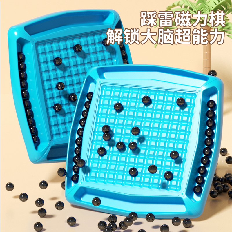 趣味踩雷磁力感应棋磁石对战棋逻辑思维专注力亲子互动益智玩具