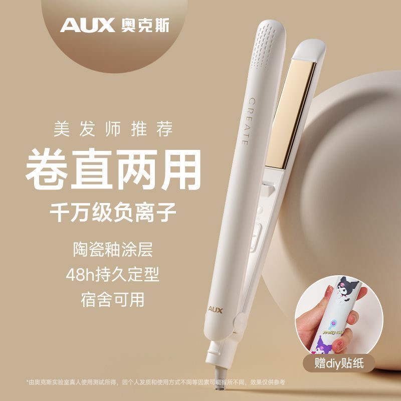 AUX/奥克斯不伤发电夹板蓬松夹刘海两用拉直板学生便携直发夹熨板