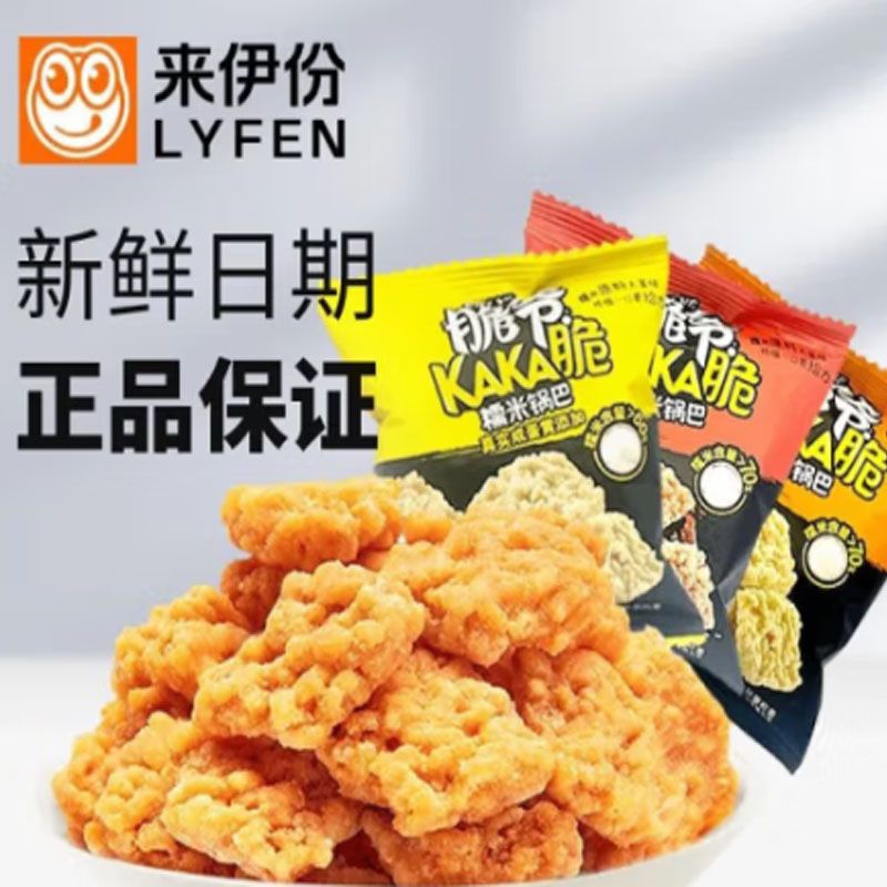 来伊份酥脆脆爷糯米锅巴儿时蟹香麻辣味小包装零食小吃网红下午茶