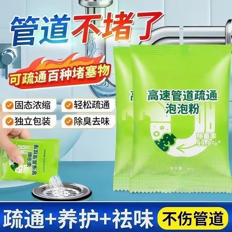 【官方推荐】思嘉管道疏通家用马桶下水道堵塞强力溶解剂除臭除虫