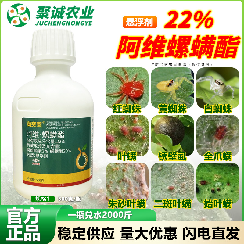 满突突-阿维.螺螨酯柑橘橙柚蔬菜果树红蜘蛛叶螨杀虫卵农药杀虫剂
