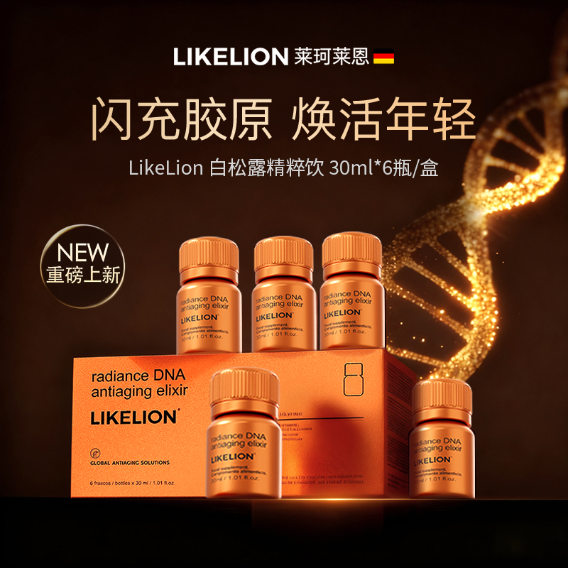 LikeLion NAD+焕活饮液体NR白松露胶原蛋白DNA精粹饮 30ml*6瓶/盒